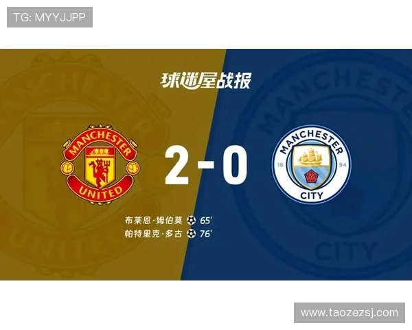曼联与曼城比赛延期时间最新消息及影响分析