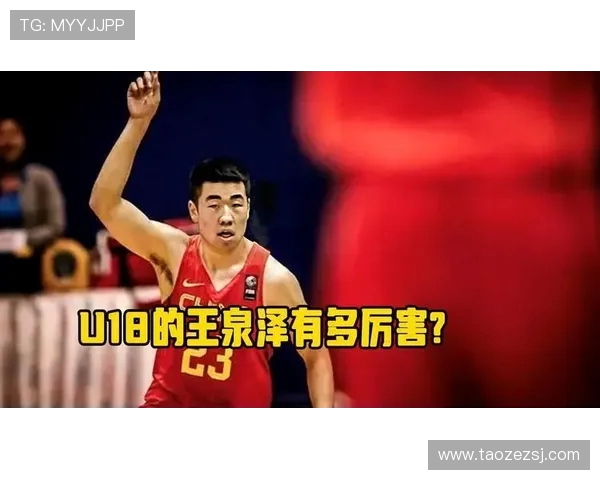 王泉泽:从篮球新星到国家队的希望之光,未来无限可能的成长之路 王泉泽:从篮球新星到国家队的希望之光,未来无限可能的成长之路